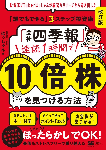 50万円を10年で1億円にする株式投資/はっしゃん - 販売書籍｜TSUTAYA
