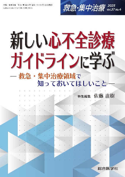 【裁断済】救急・集中治療 不整脈管理Q＆A 研修医からの質問110 m3電子書籍 | 救急・集中治療（36巻5号）不整脈管理Q＆A —研修医からの