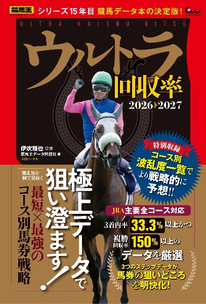 ウルトラ回収率 2026ー2027/伊吹雅也 - 販売書籍｜TSUTAYA レンタル