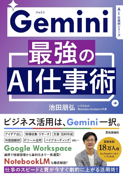 Gemini 最強のAI仕事術