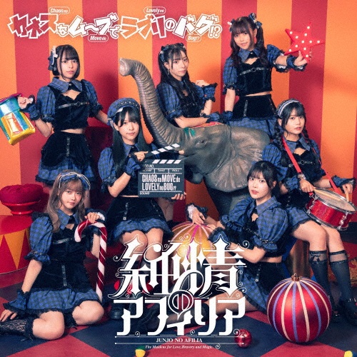 カオスなムーブでラブリのバグ!?