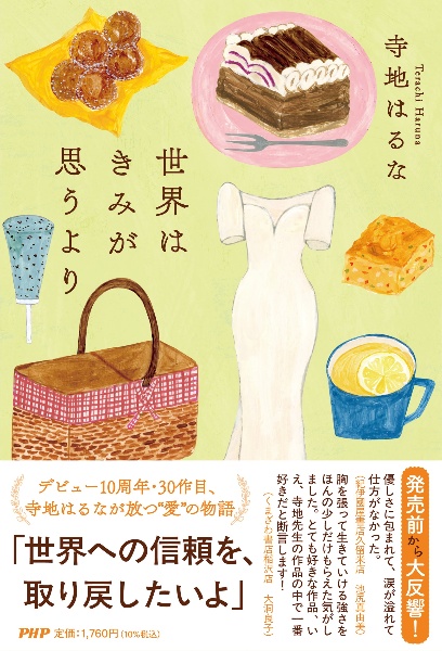 世界はきみが思うより