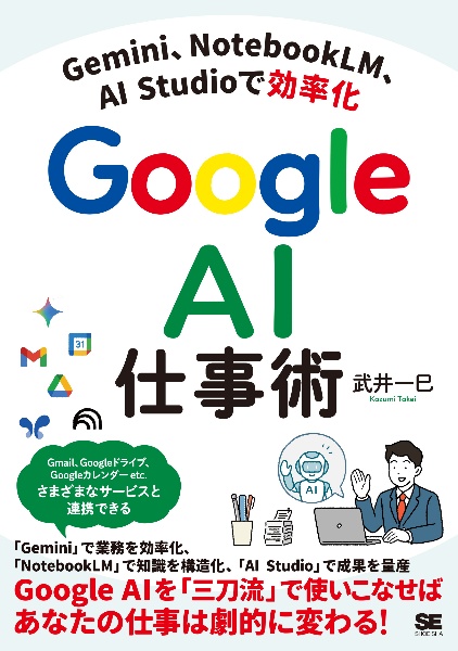 Gemini、NotebookLM、AI Studioで効率化 Google AI仕事術