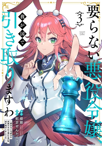 要らない悪役令嬢、我が国で引き取りますわ 優秀なご令嬢方を追放だなんて愚かな真似、国を滅ぼしましてよ?