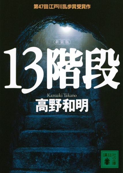13階段