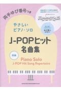 JーPOPヒット名曲集