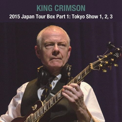 キング・クリムゾン日本公演補完シリーズ in SHM-CD 2015年ジャパン