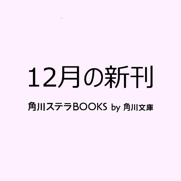 恋は落ちずに、落とすもの? 君に綴る4つの駆け引き