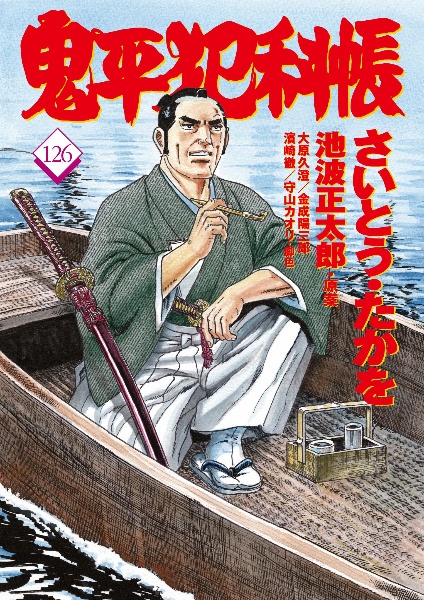 鬼平犯科帳 さいとうたかを 漫画 51Yih7D4X9L._AC_UF350,