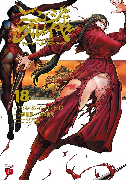 ニンジャスレイヤーTRPG コア・ルールブック/ブラッドレー・ボンド