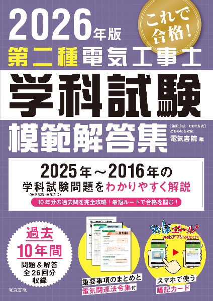 2026年版 第二種電気工事士学科試験模範解答集