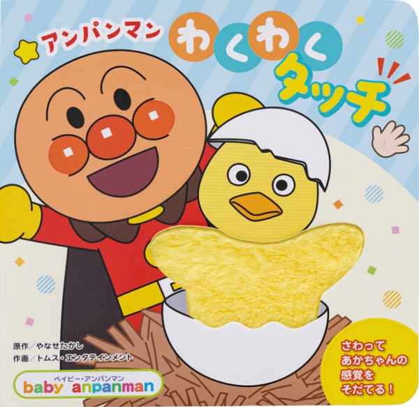 アンパンマン わくわくタッチ