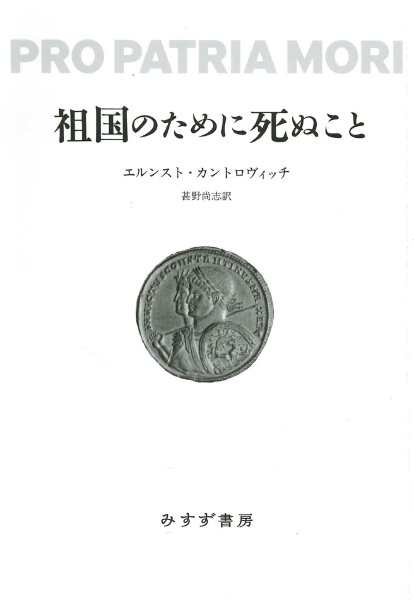 祖国のために死ぬこと 新装版