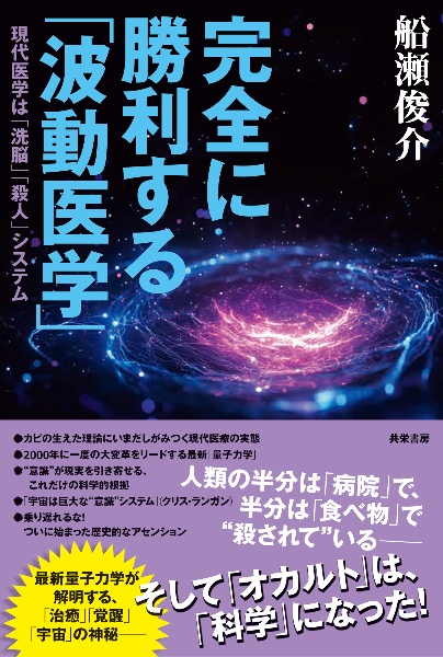 味の素の罪【新装版】/船瀬俊介 - 販売書籍｜TSUTAYA レンタル・販売