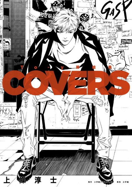 Toーy扉絵集 COVERS