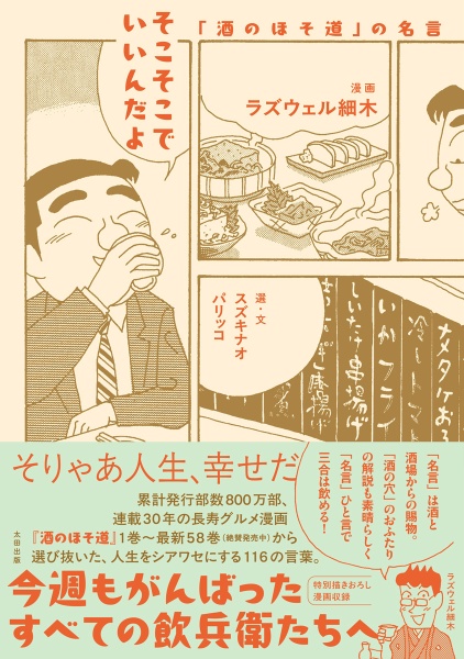 そこそこでいいんだよ 「酒のほそ道」の名言