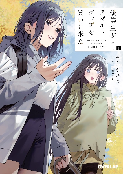 好都合セミフレンド（1）/千種みのり - 販売コミック｜TSUTAYA