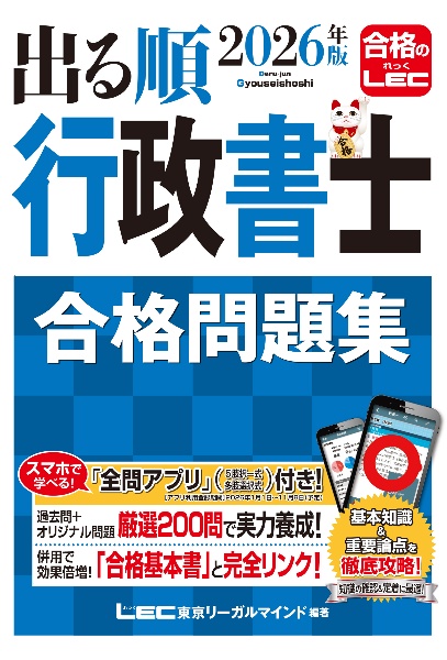 2026年版 出る順行政書士 合格問題集