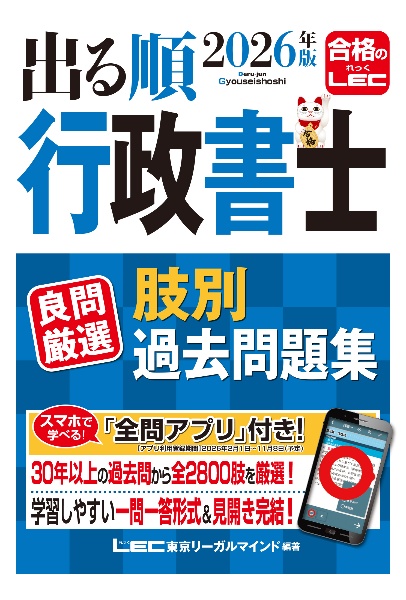 2026年版 出る順行政書士 良問厳選 肢別過去問題集