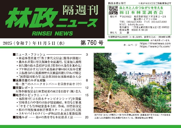 林政ニュース 隔週刊（760）