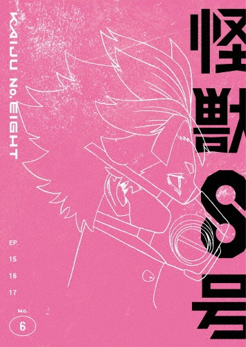 怪獣8号 Vol.6 - 販売DVD｜TSUTAYA レンタル・販売 商品在庫検索