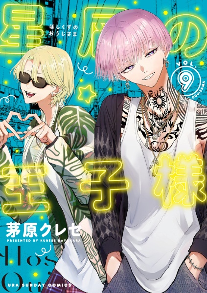 ヒマチの嬢王（19）/茅原クレセ - 販売コミック｜TSUTAYA レンタル