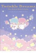 トゥインクル ドリームズ キキ&ララ アートブック
