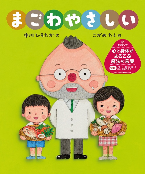 まごわやさしい