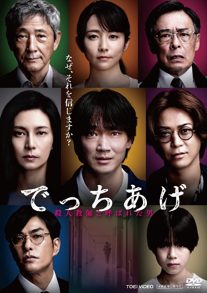 でっちあげ ~殺人教師と呼ばれた男