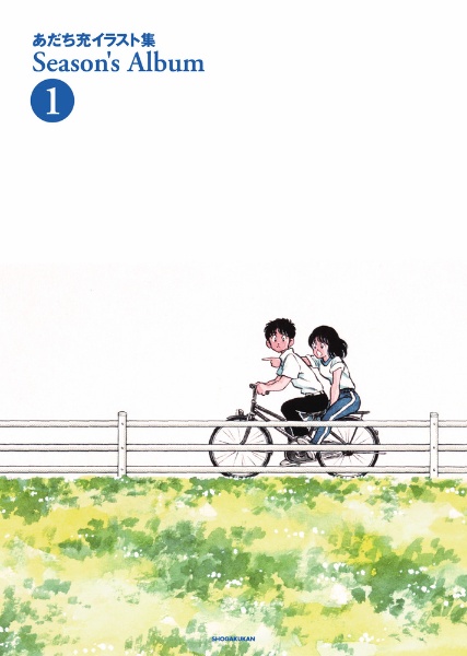 あだち充イラスト集 Season’s Album<新装版>