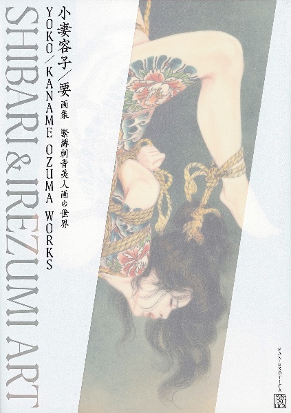 小妻容子/要画集