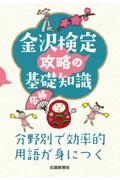 金沢検定 攻略の基礎知識