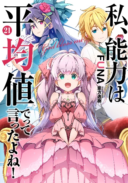 中古〕 DVD 私、能力は平均値でって言ったよね！ 全6巻 ※ケース無し