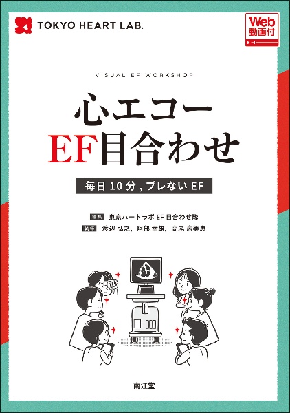 臨床経食道心エコー図学/渡辺弘之 - 販売書籍｜TSUTAYA レンタル・販売