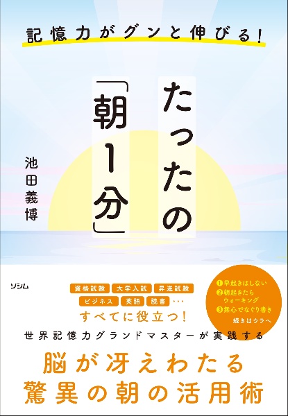 驚くほど簡単な記憶法/池田義博 - 販売書籍｜TSUTAYA レンタル・販売