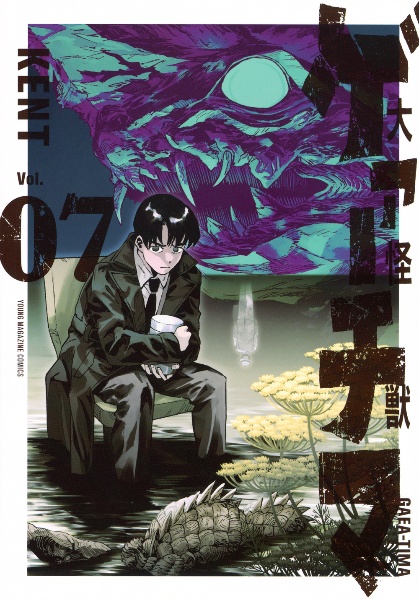 大怪獣ゲァーチマ（7）/KENT - 販売コミック｜TSUTAYA レンタル・販売