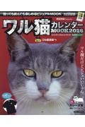 ワル猫カレンダーMOOK2026