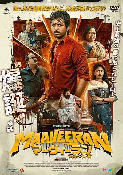 マーヴィーラン 伝説の勇者