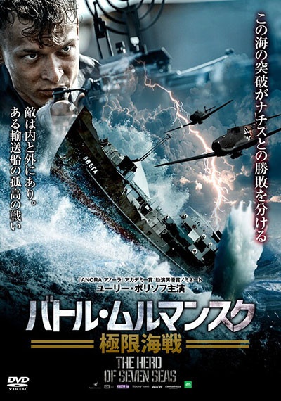 バトル・ムルマンスク 極限海戦