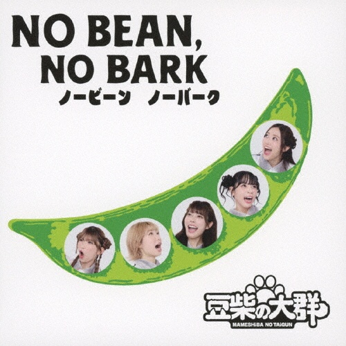 NO BEAN, NO BARK