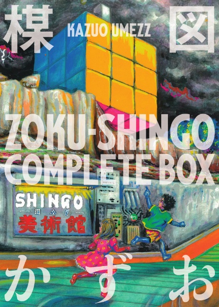 ZOKUーSHINGO COMPLETE BOX