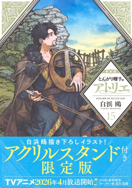 とんがり帽子のアトリエ