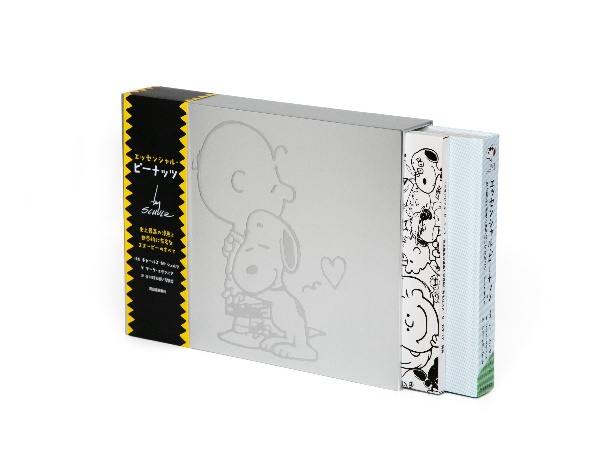 エッセンシャル・ピーナッツ 史上最高の漫画と世界的に有名なスヌーピーのすべて