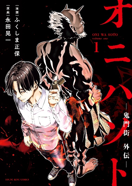 鬼門街 KARMA（4）/永田晃一 - 販売コミック｜TSUTAYA レンタル・販売