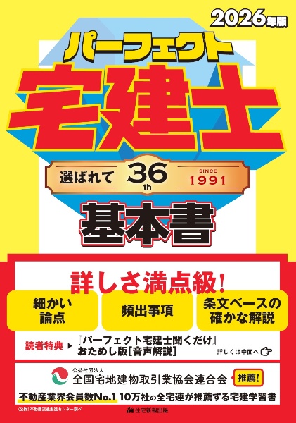 パーフェクト宅建士過去問12年間 2026年版/住宅新報出版 - 販売書籍