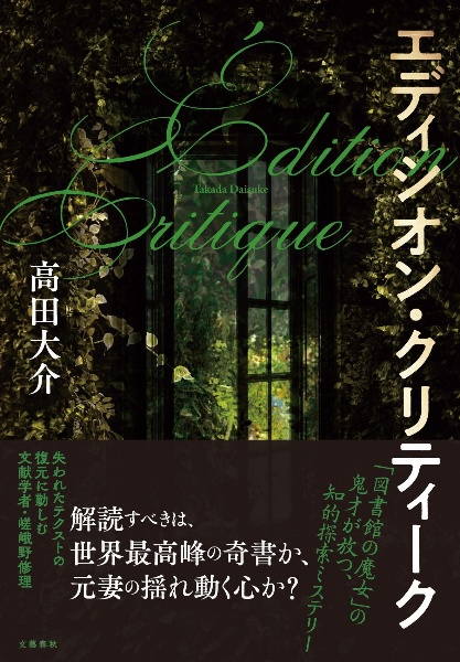 エディシオン・クリティーク