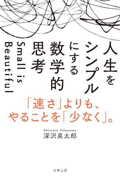 入社1年目から、仕事の数字に強くなる本 説得力と信頼感が格段にアップ