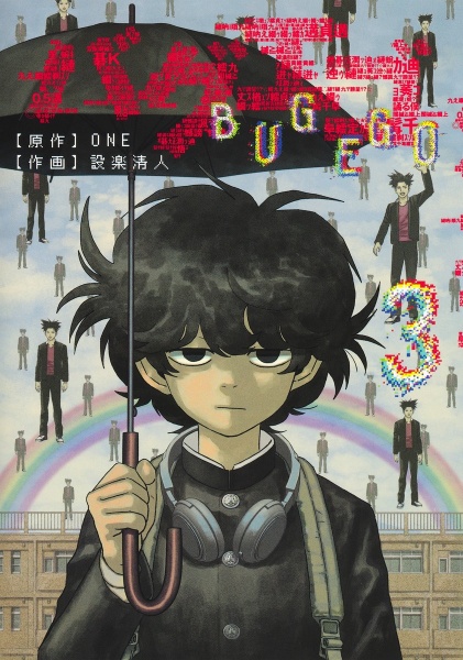 モブサイコ モブサイコ100 公式ファンブック/ONE - 販売コミック｜TSUTAYA