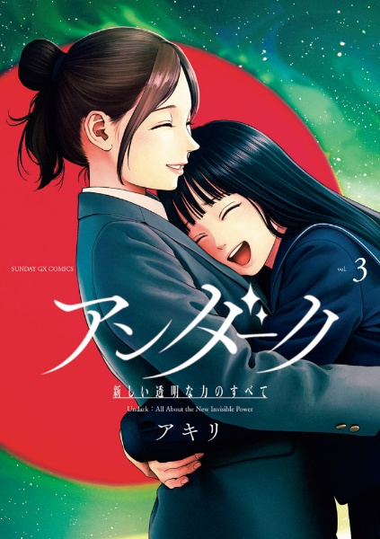 ヴァンピアーズ（9）/アキリ - 販売コミック｜TSUTAYA レンタル・販売