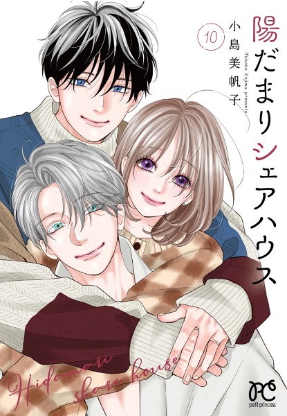 君たち愛が重すぎる。（1）/小島美帆子 - 販売コミック｜TSUTAYA